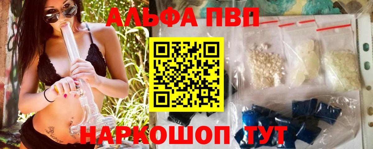 APVP СК  A-PVP Соль  A-PVP Соль  Вход с VPN  Alfa_PVP  Шахты 