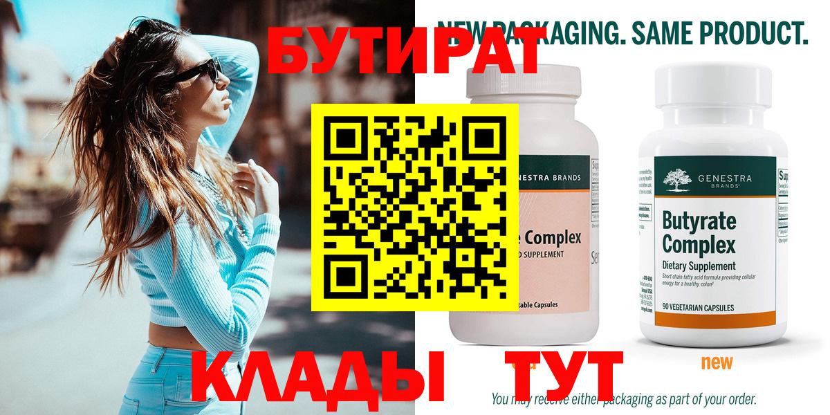Шахты  БУТИРАТ вода  Вход с VPN 