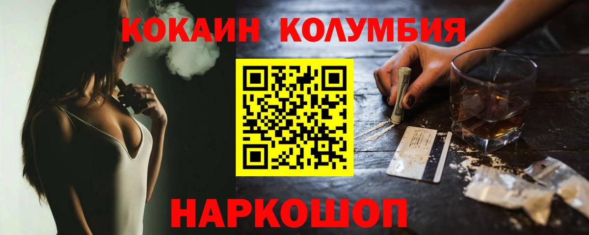 КОКАИН Fish Scale  COCAIN  КОКАИН Эквадор  Шахты  Вход с VPN 