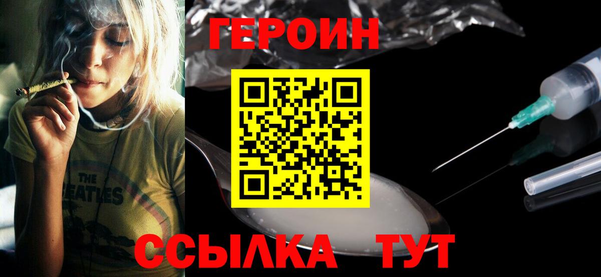 Героин хмурый  Вход с VPN  Героин  Шахты 