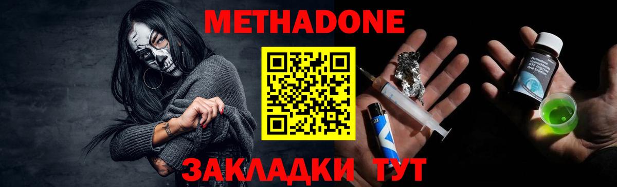 Метадон кристалл Шахты