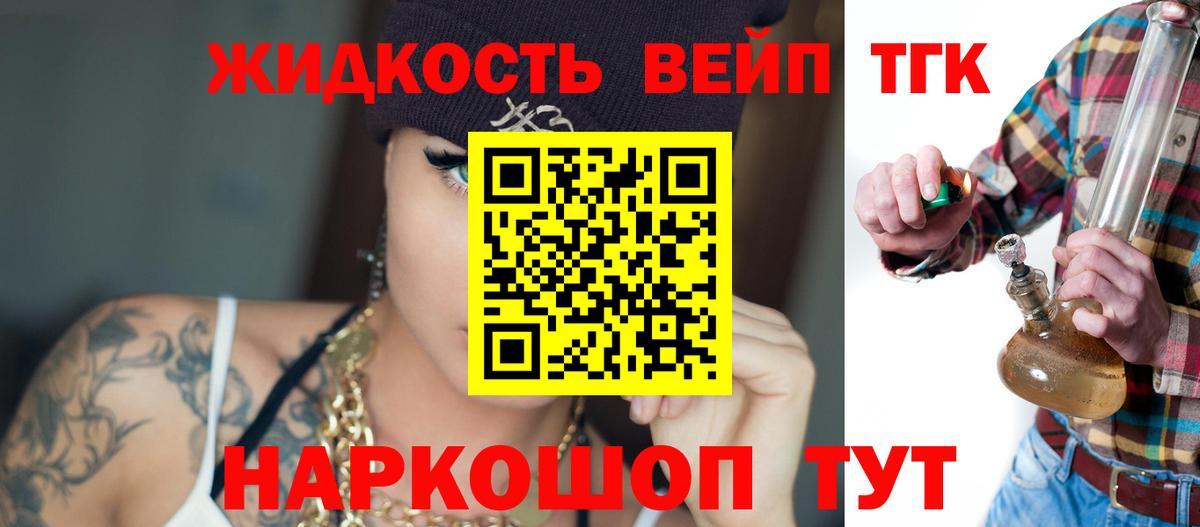 Дистиллят ТГК вейп с тгк  Дистиллят ТГК вейп  Шахты  Вход с VPN 
